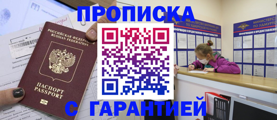 прописка 2025 в Кировграде